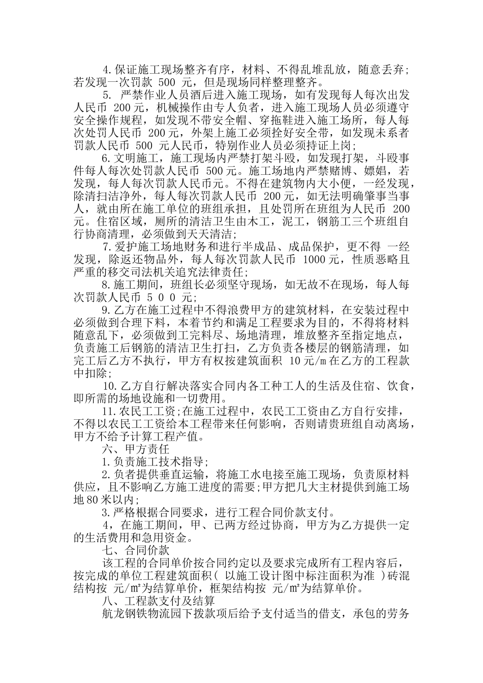 2024年钢筋班组劳务承包合同_第2页