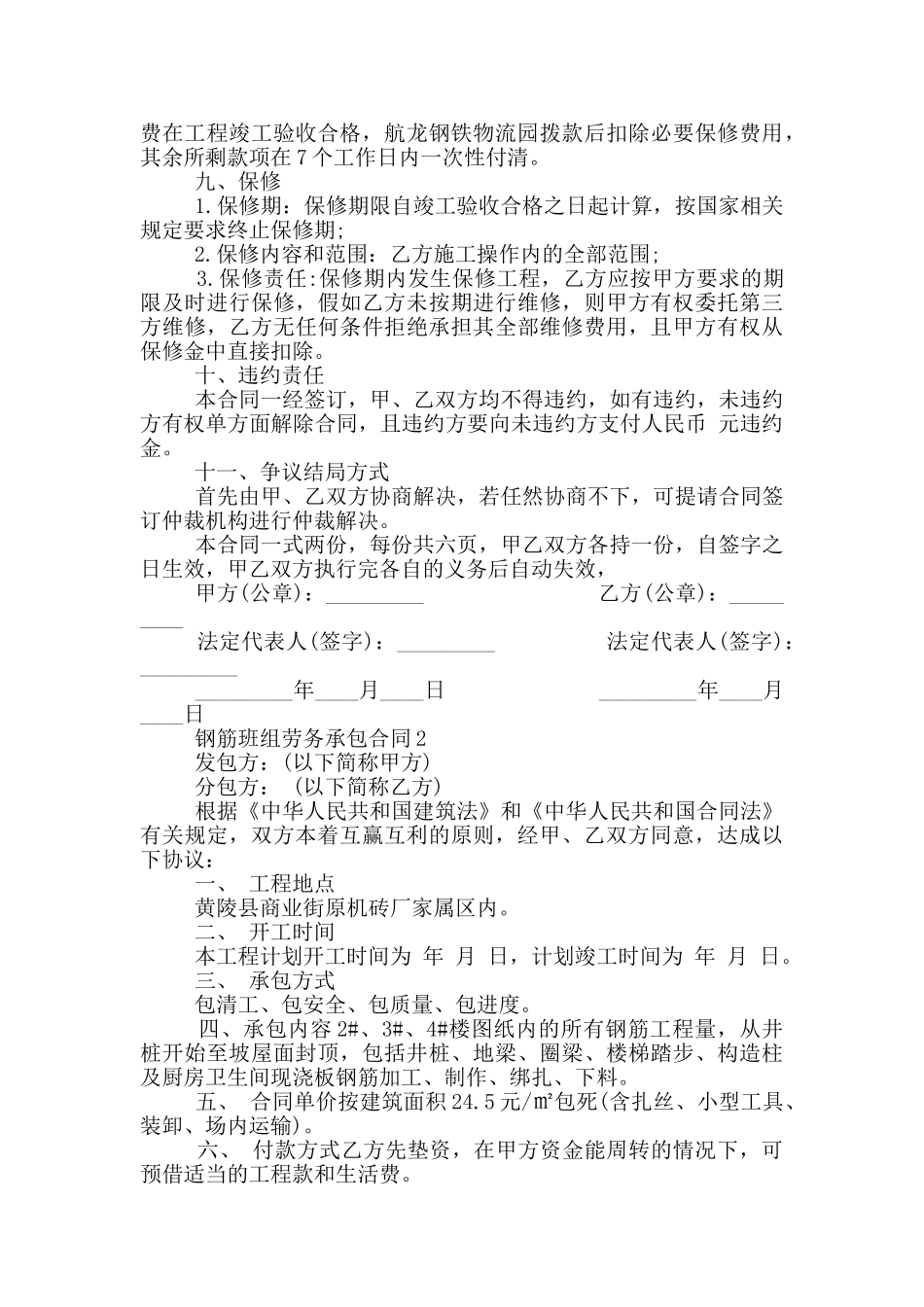 2024年钢筋班组劳务承包合同_第3页