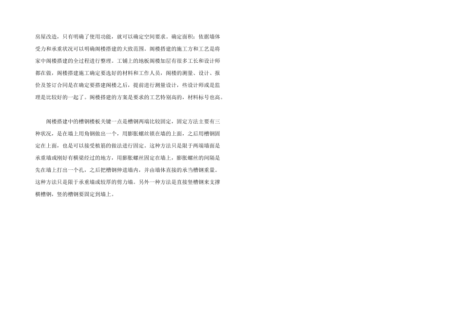 2024年钢结构楼梯制作安装施工方案_第2页