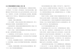 2024年钢结构楼梯制作安装施工方案