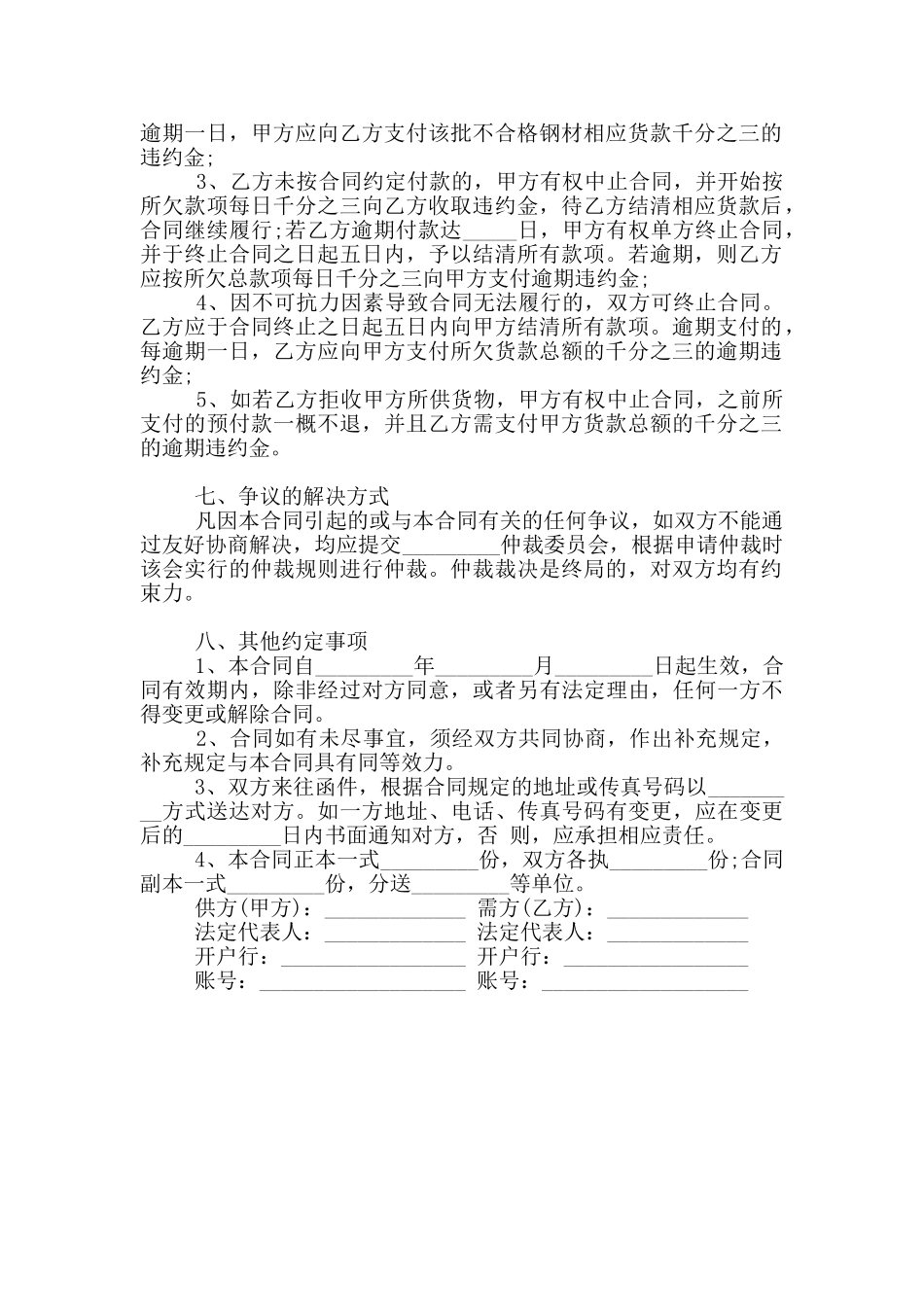 2024年钢材订购合同范本_第2页