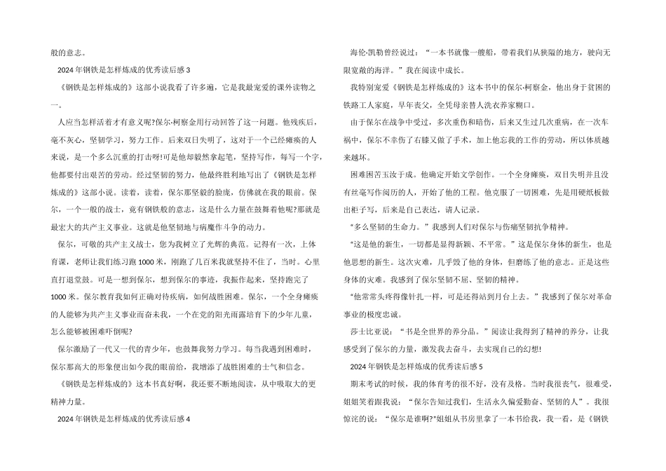 2024年钢铁是怎样炼成的优秀读后感_第2页