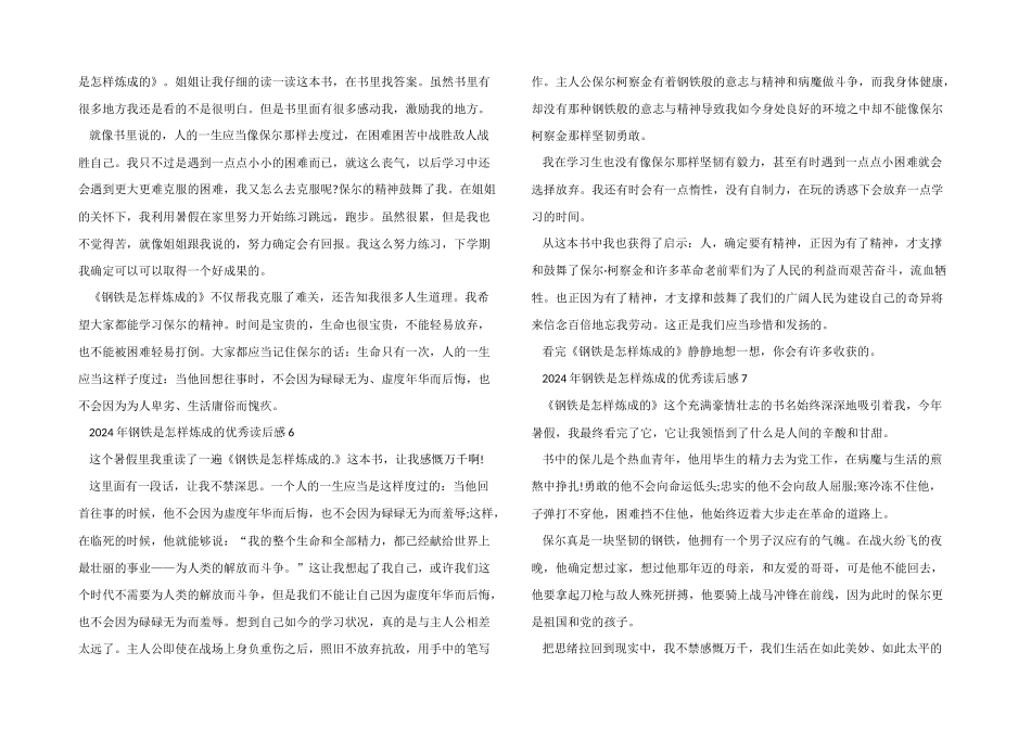 2024年钢铁是怎样炼成的优秀读后感_第3页