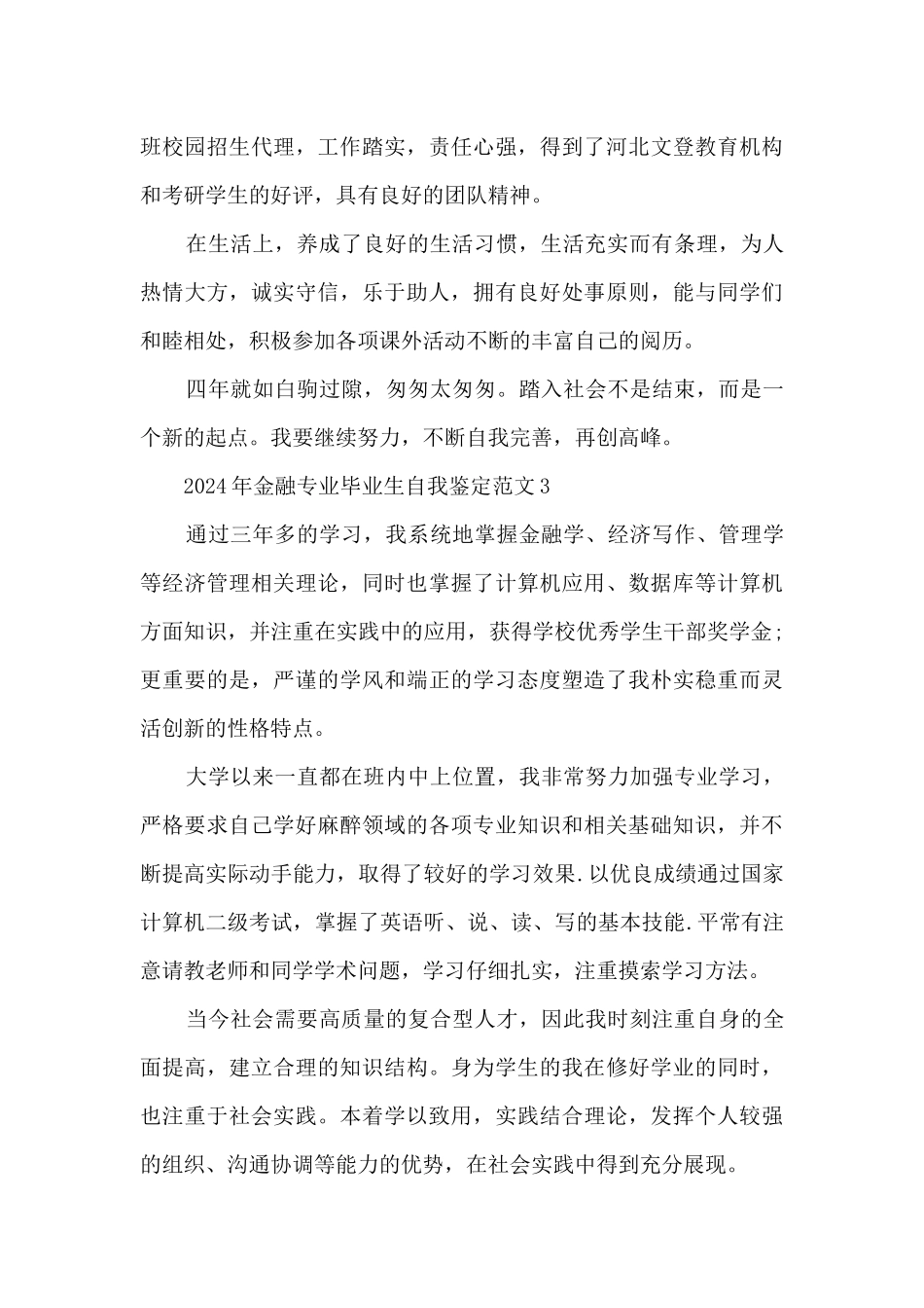 2024年金融专业毕业生自我鉴定范文5篇_第3页