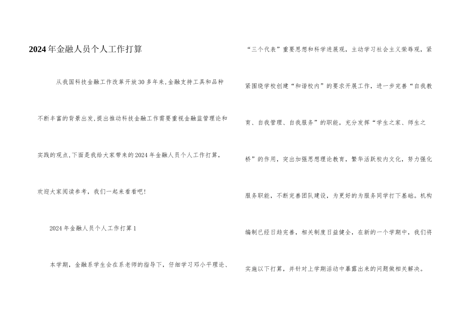 2024年金融人员个人工作计划_第1页