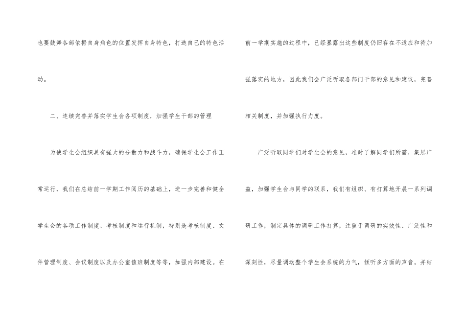 2024年金融人员个人工作计划_第3页