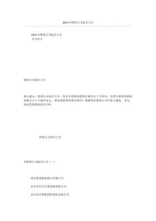 2024年铁塔公司取名大全