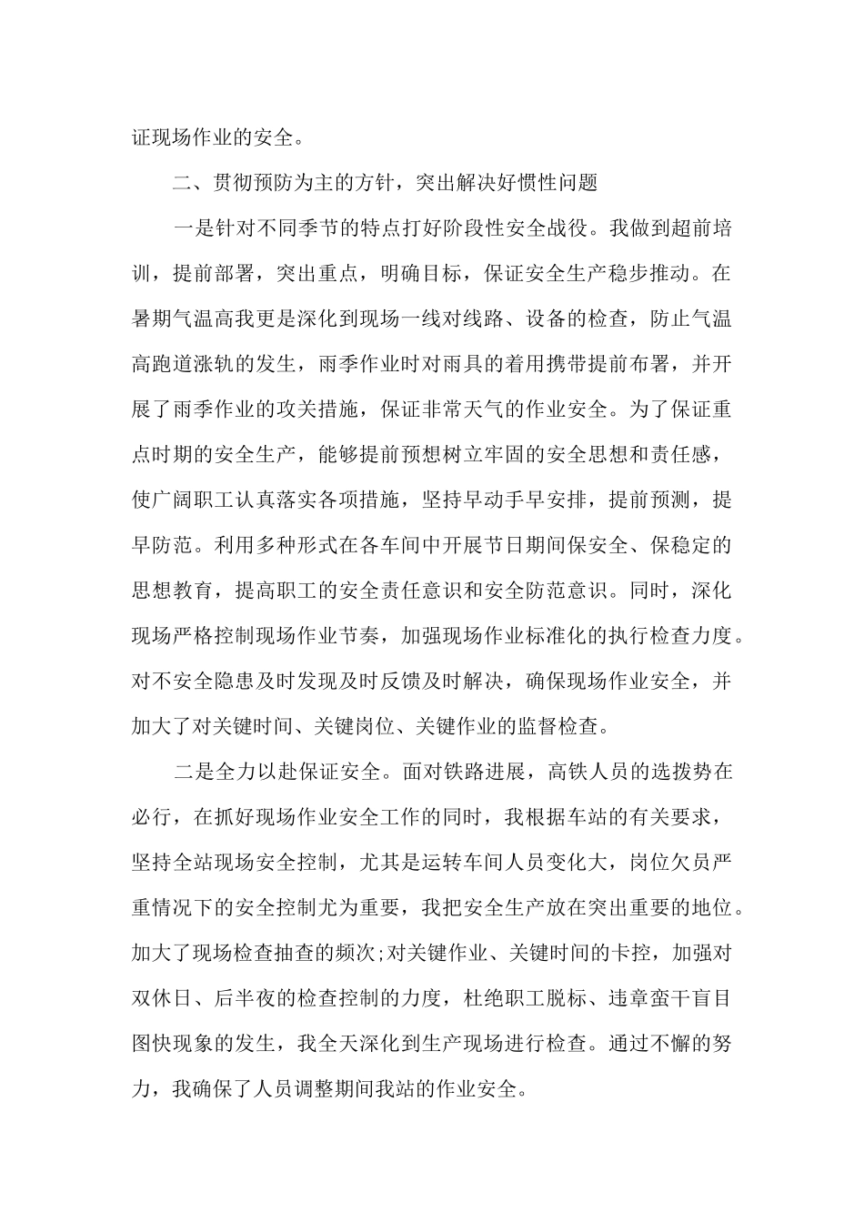 2024年铁路年终总结最新十篇_第2页