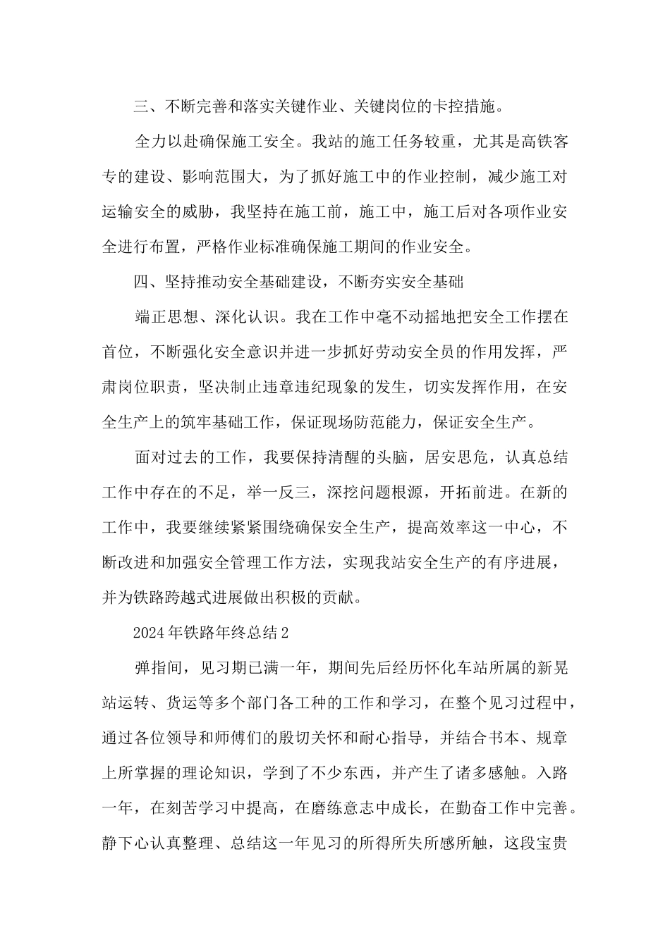 2024年铁路年终总结最新十篇_第3页