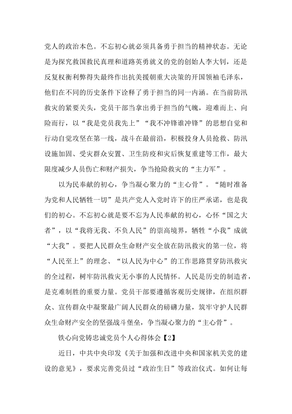 2024年铁心向党铸忠诚党员个人心得体会5篇_第2页