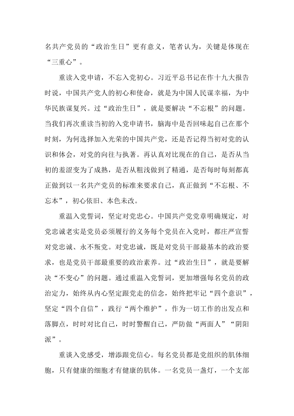 2024年铁心向党铸忠诚党员个人心得体会5篇_第3页