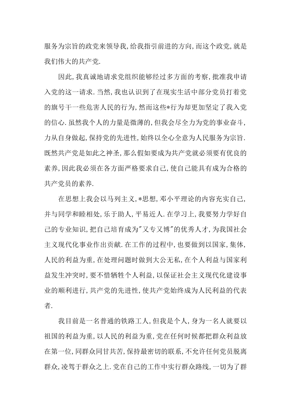 2024年铁路工人入党志愿书范文_第2页