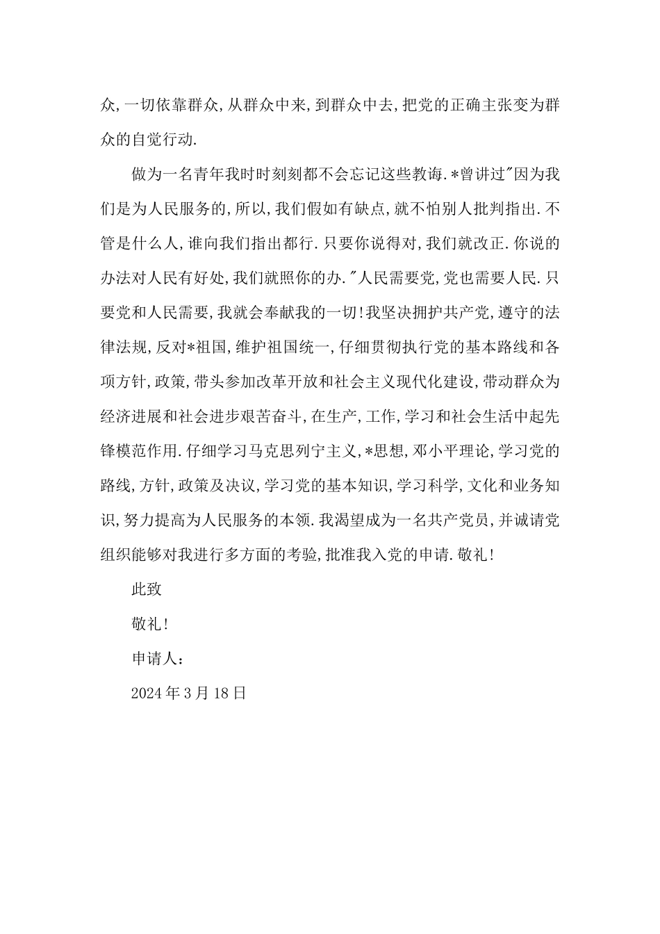 2024年铁路工人入党志愿书范文_第3页