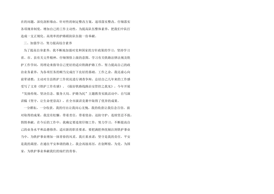 2024年铁路护路联防工作总结_第2页