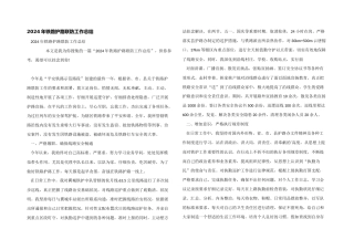 2024年铁路护路联防工作总结
