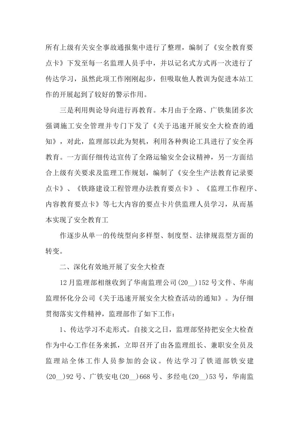 2024年铁路年度工作总结5篇范文_第2页