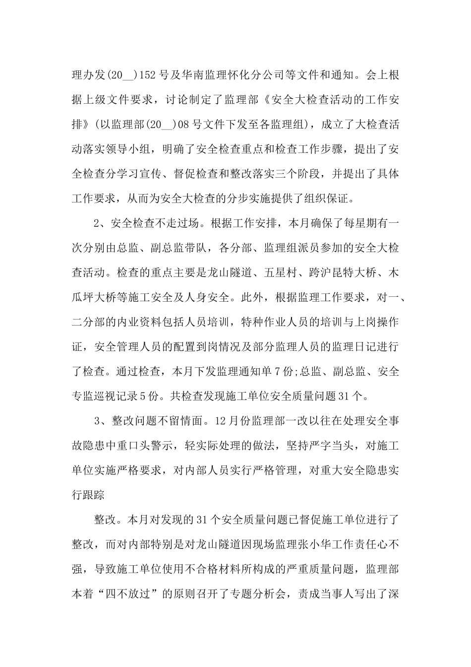 2024年铁路年度工作总结5篇范文_第3页