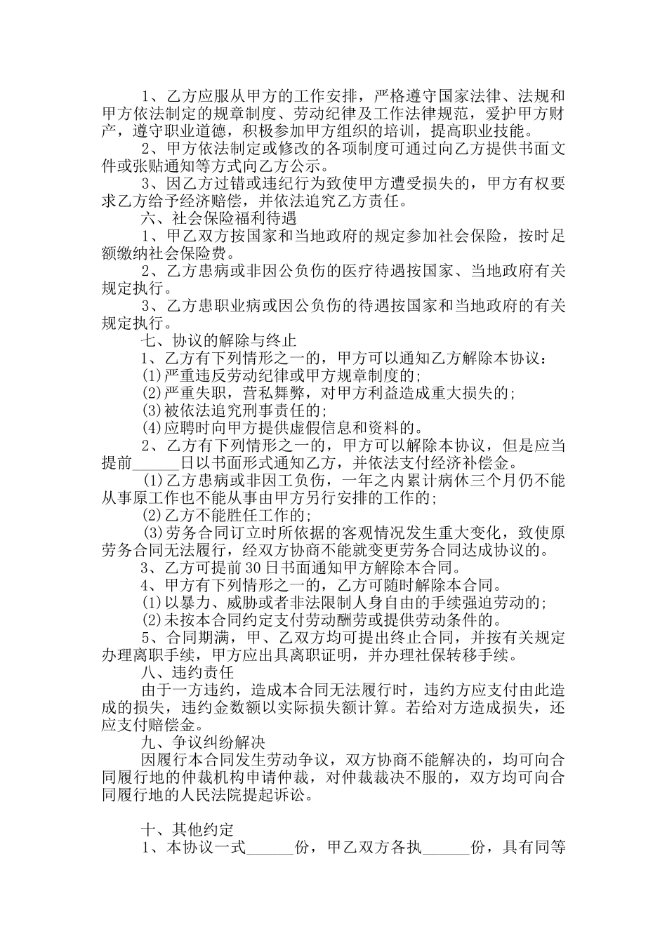 2024年钟点工劳务合同范本_第2页