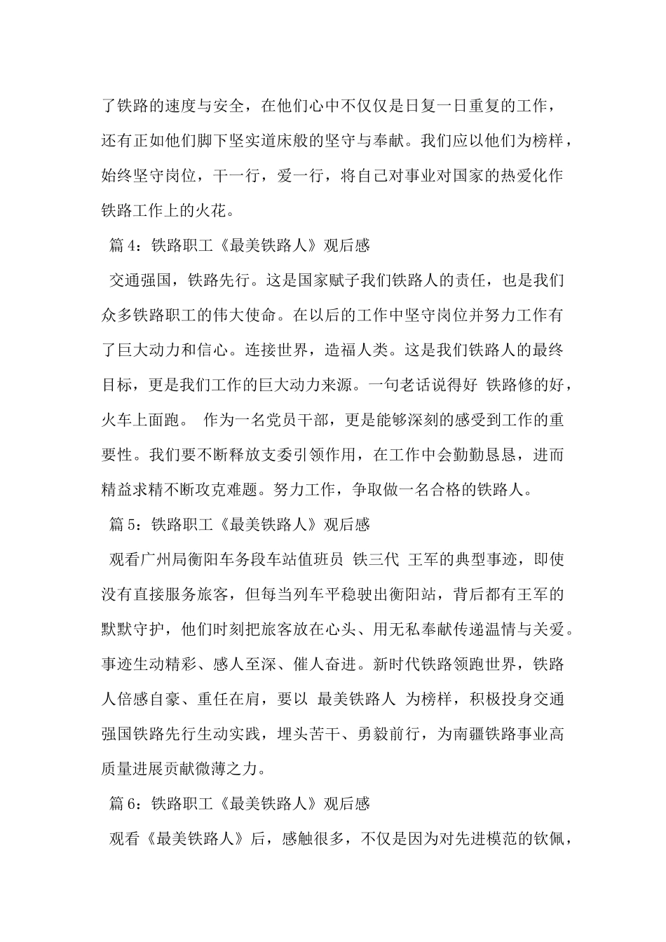 2024年铁路职工《最美铁路人》观后感6篇_第2页