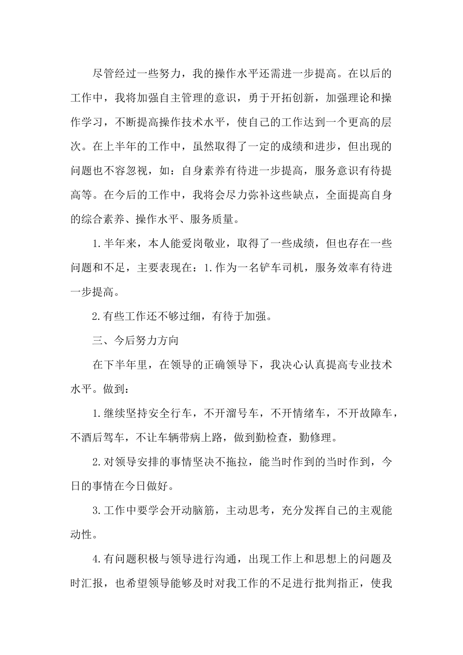 2024年铲车司机工作总结_第2页