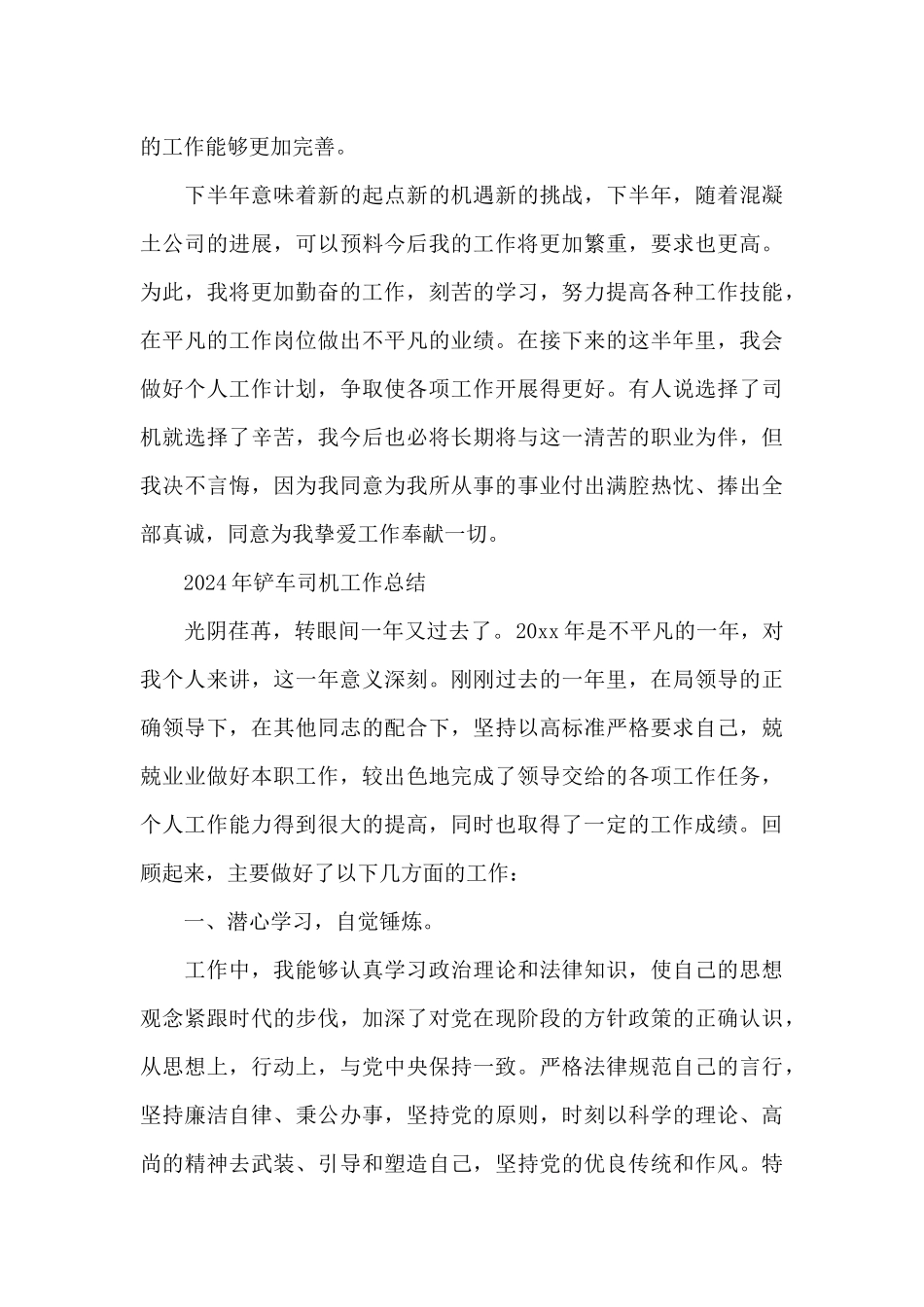 2024年铲车司机工作总结_第3页