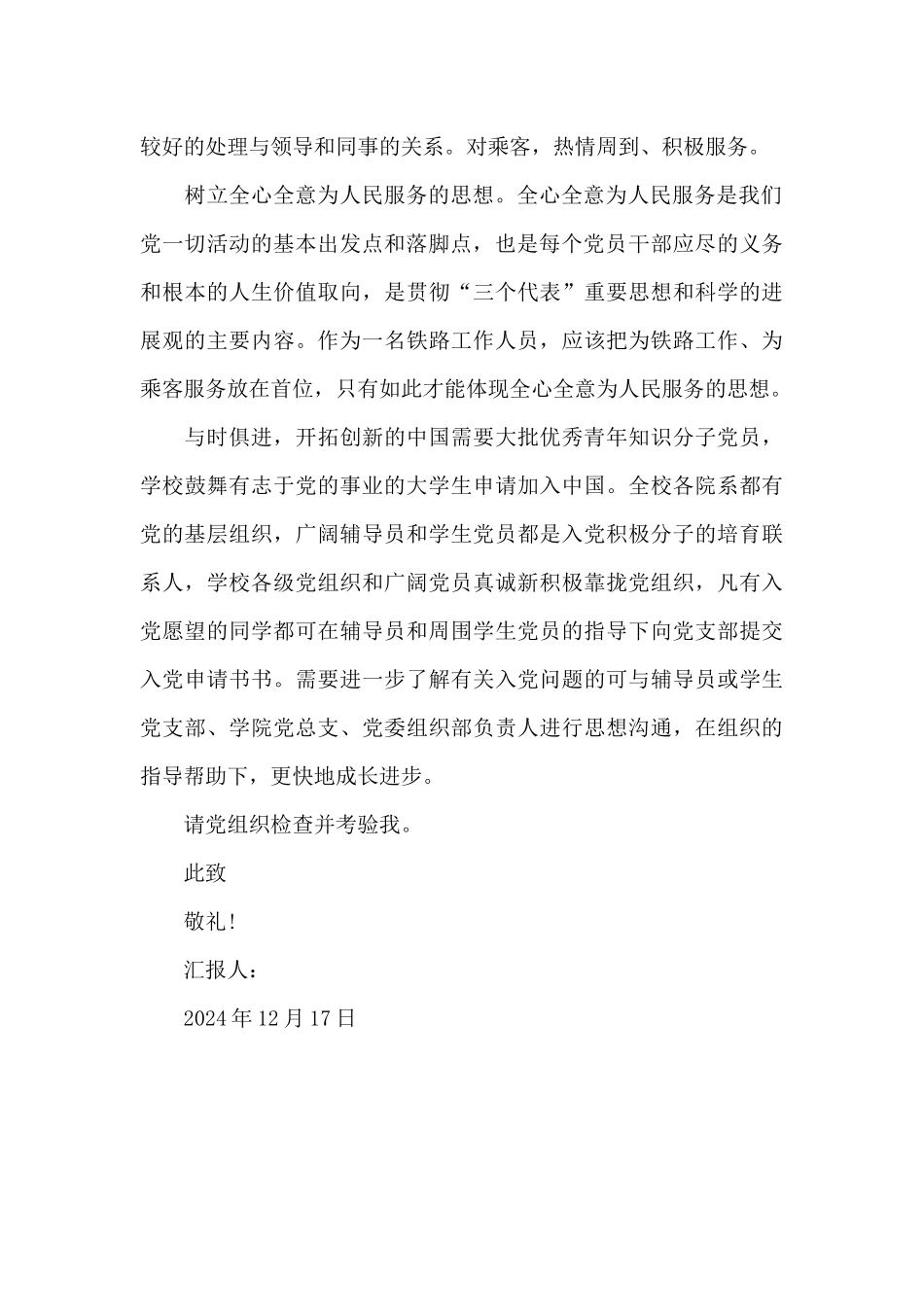 2024年铁路职工党员思想汇报_第2页