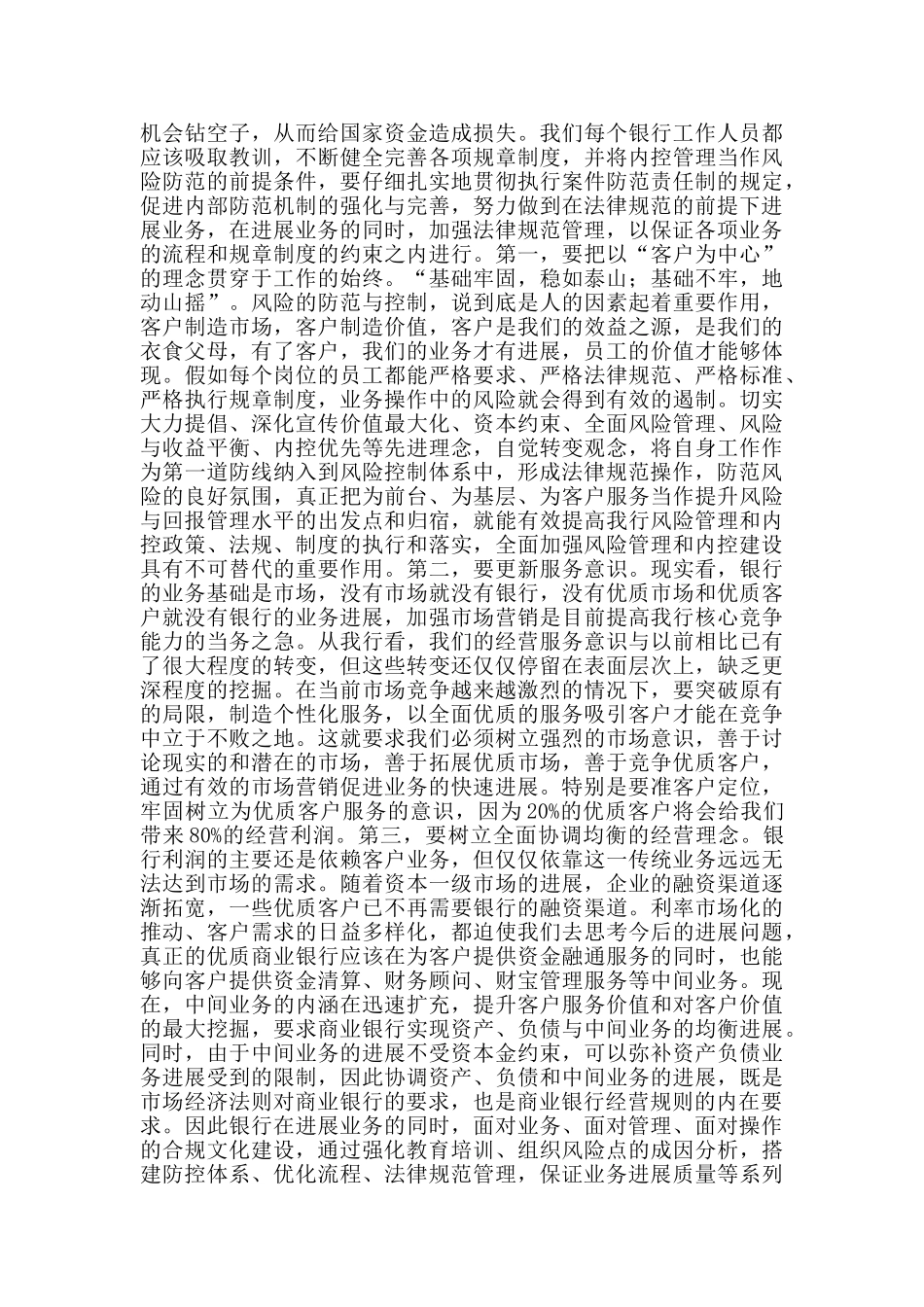 2024年银行“明规矩、存敬畏、守底线”警示教育心得体会范文_第2页