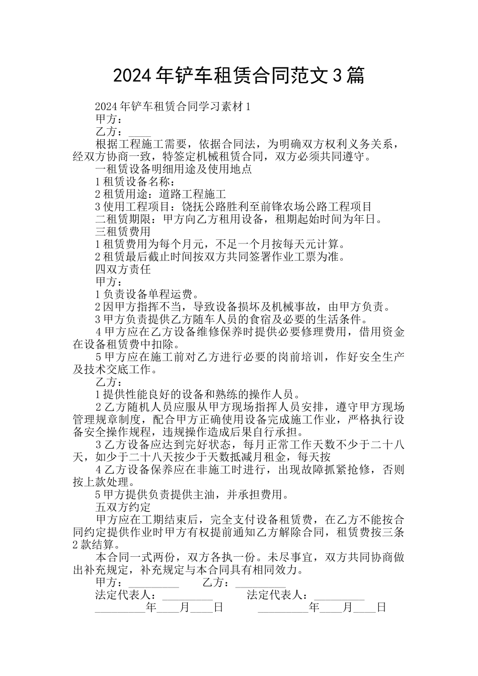 2024年铲车租赁合同范文3篇_第1页