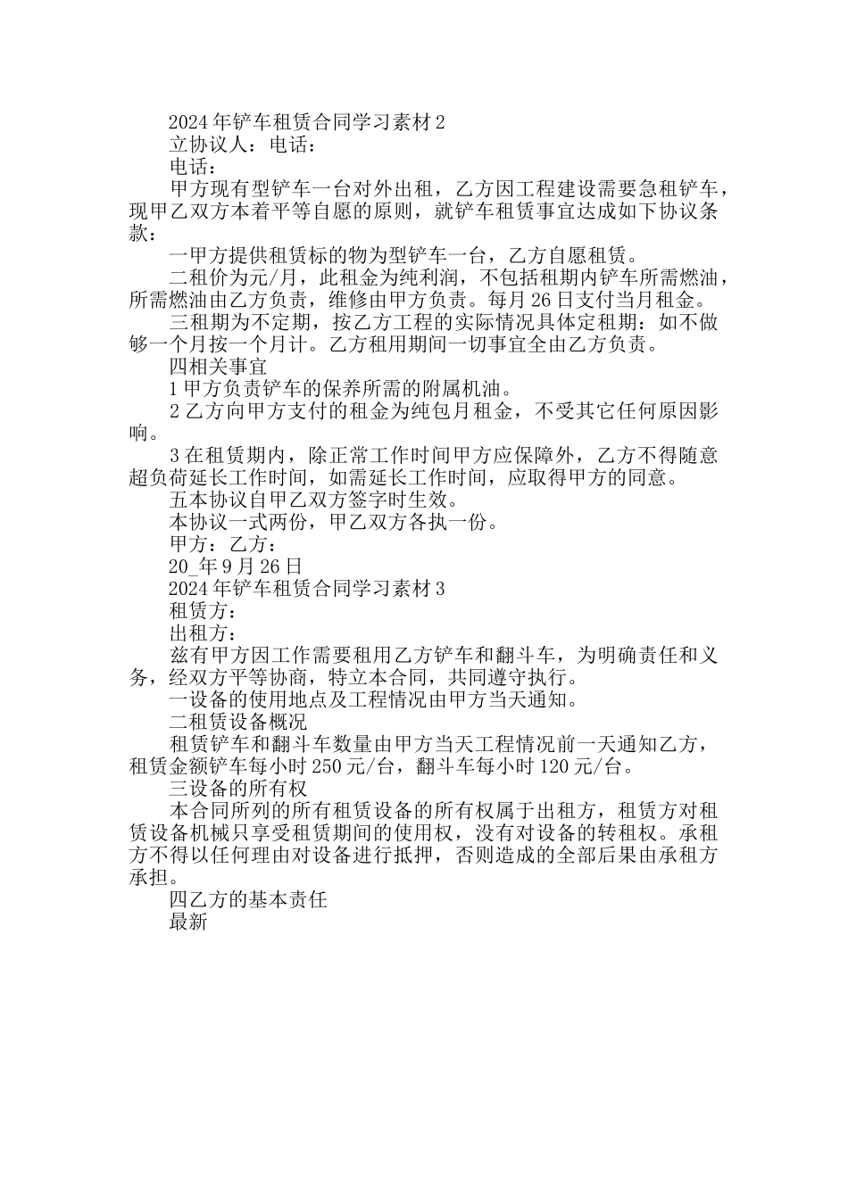 2024年铲车租赁合同范文3篇_第2页