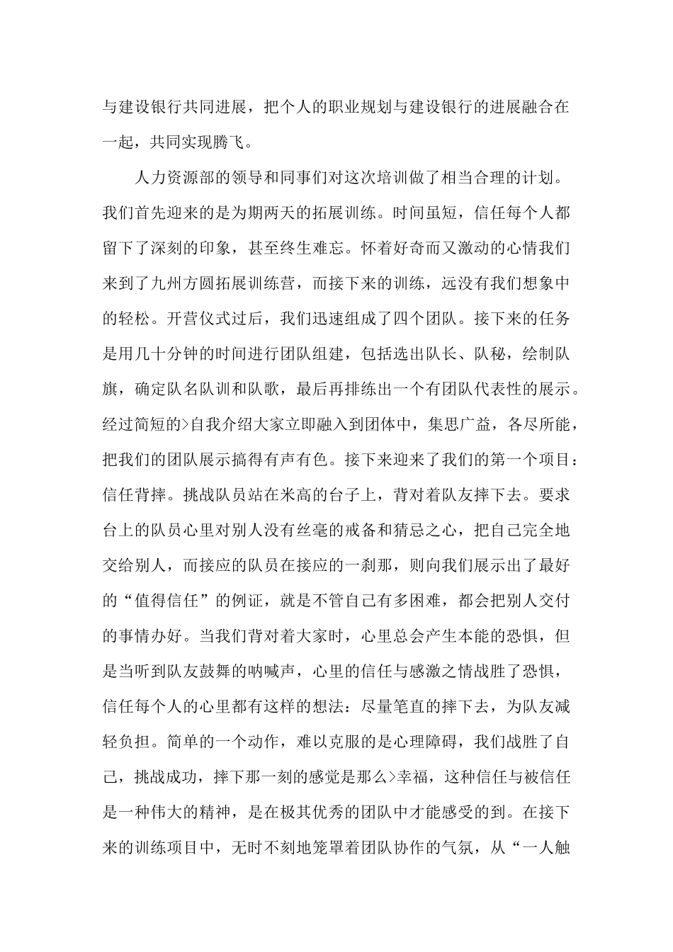 2024年银行个人入职工作总结_第2页