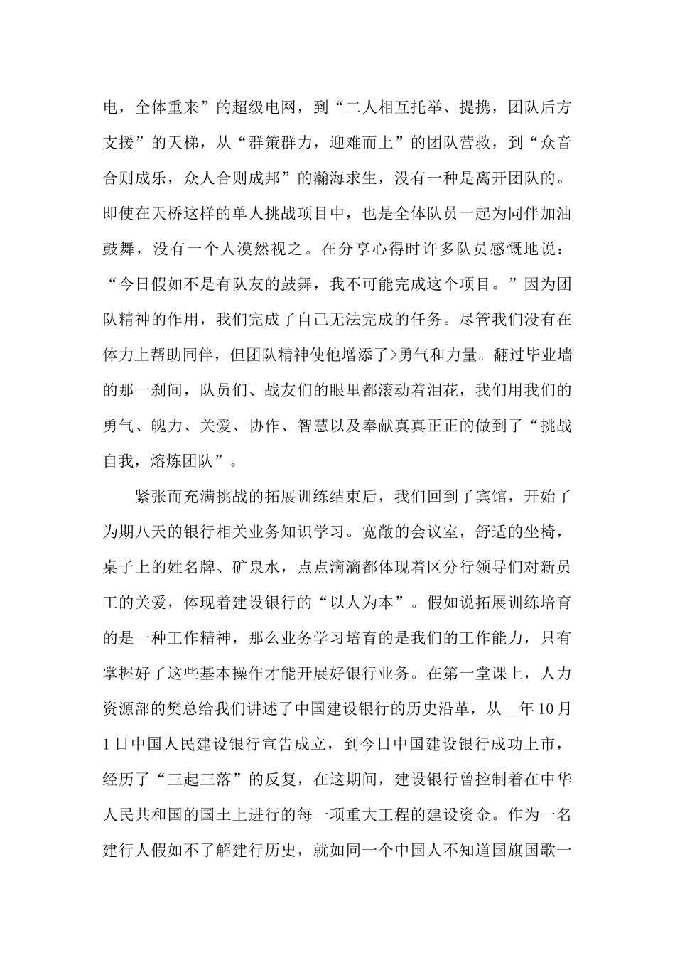 2024年银行个人入职工作总结_第3页