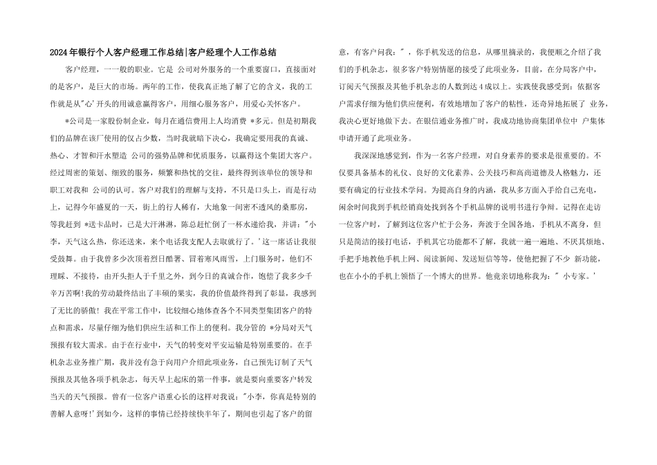 2024年银行个人客户经理工作总结_第1页