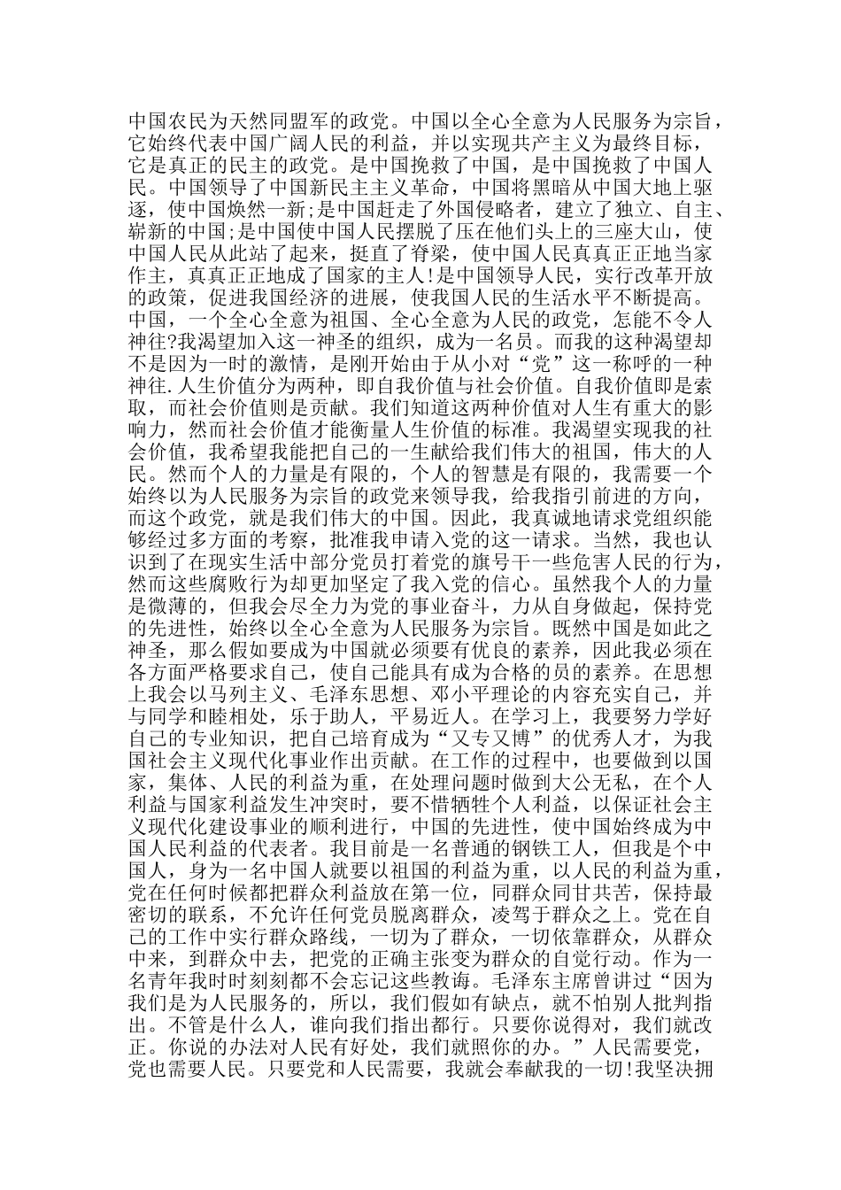 2024年钢铁工人入党申请书_第3页