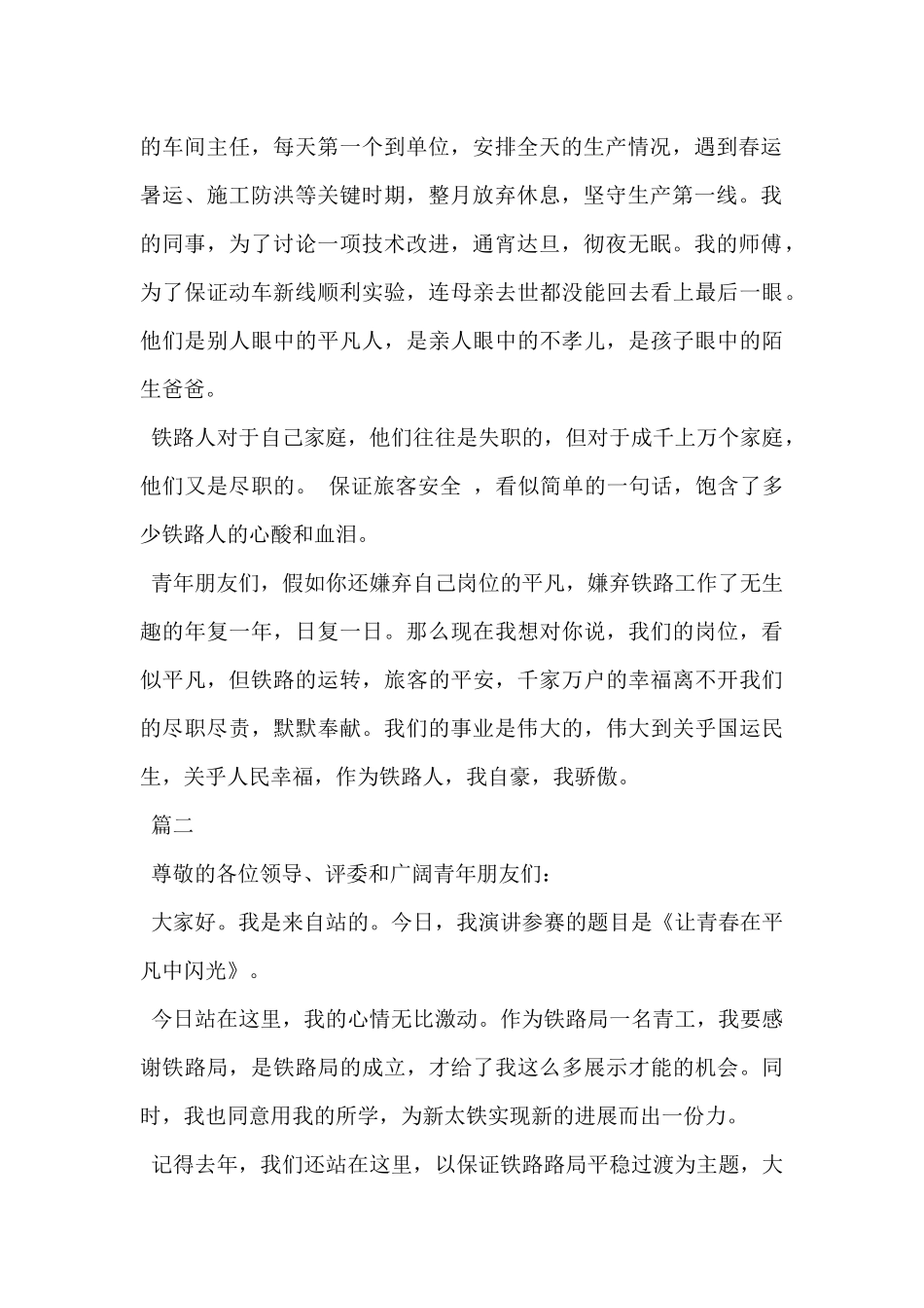 2024年铁路爱岗敬业演讲稿范文3篇_第2页