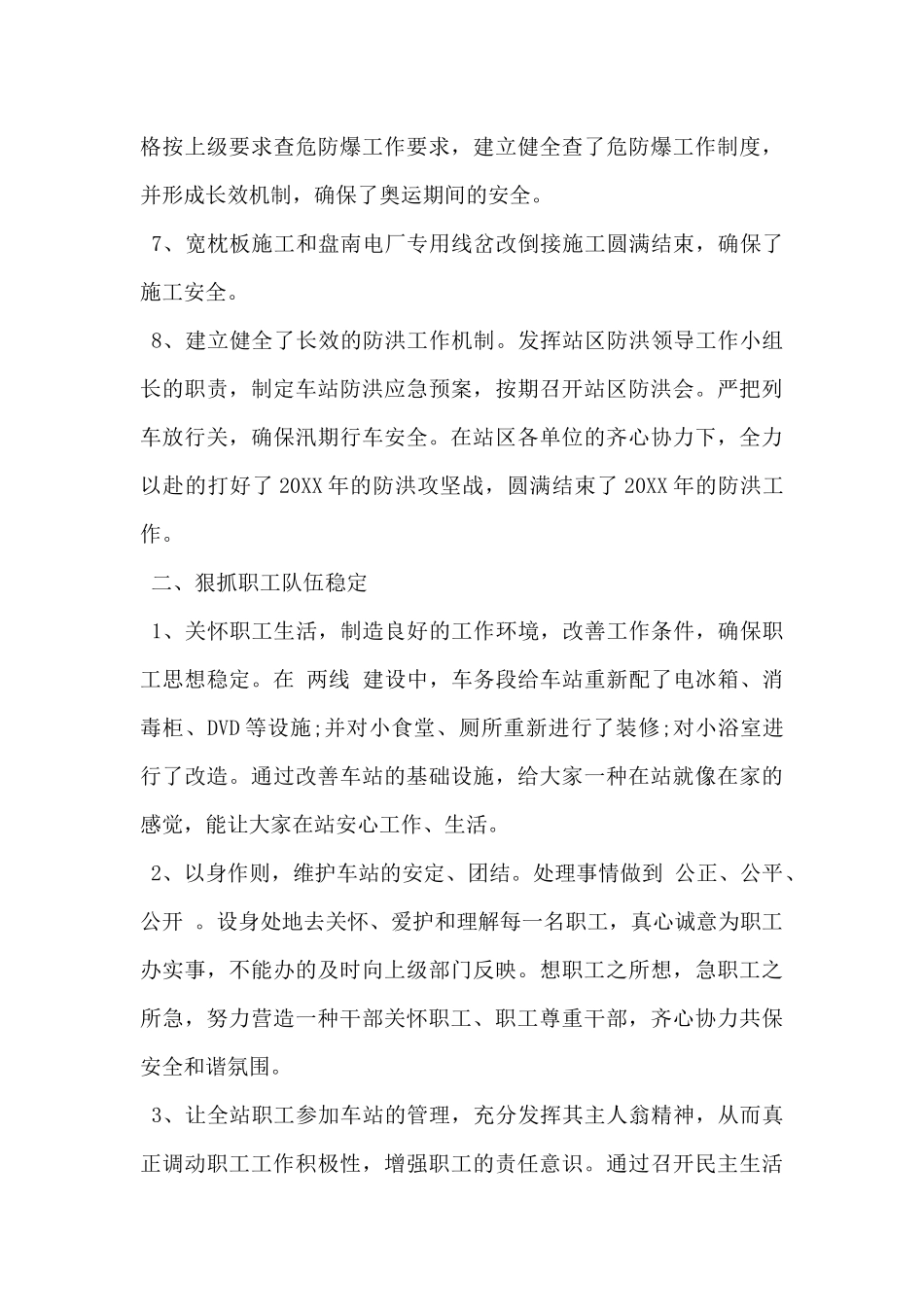 2024年铁路中层干部述职报告范文5篇_第3页