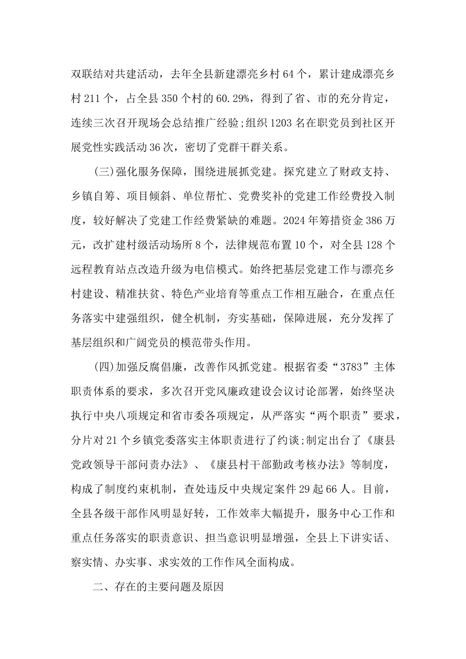 2024年银行业党支部书记述职报告_第2页