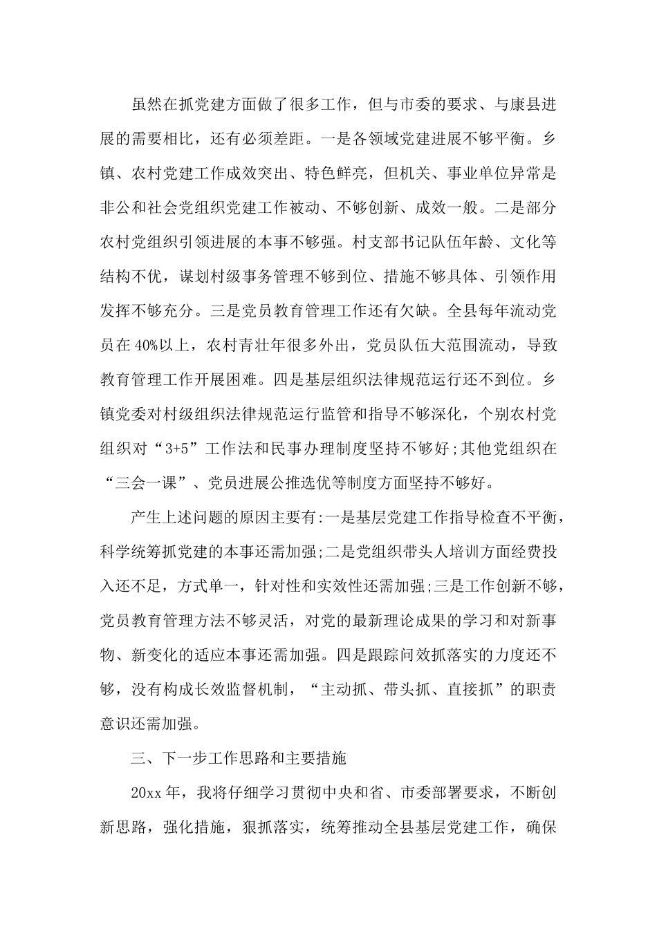 2024年银行业党支部书记述职报告_第3页