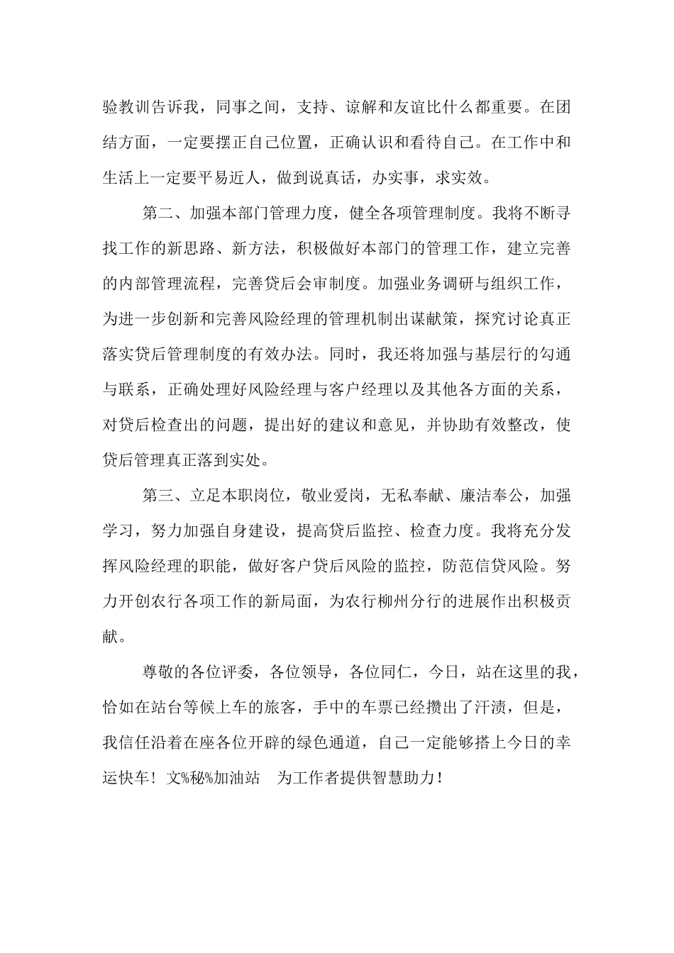 2024年银行中层后备干部竞聘演讲稿范文_第3页