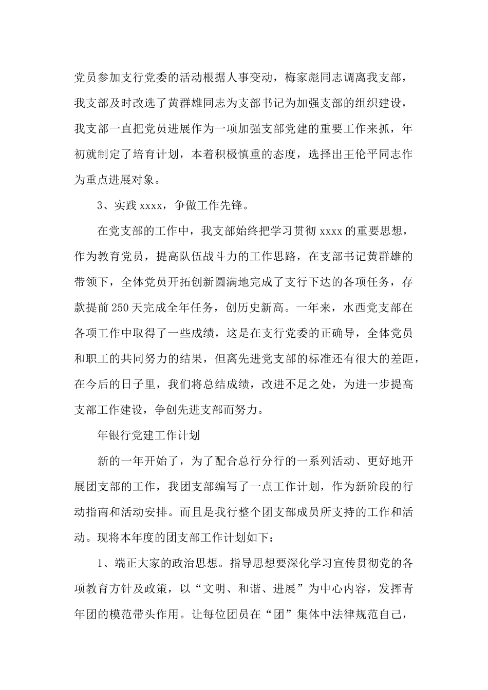 2024年银行党建工作计划3篇合集_第2页