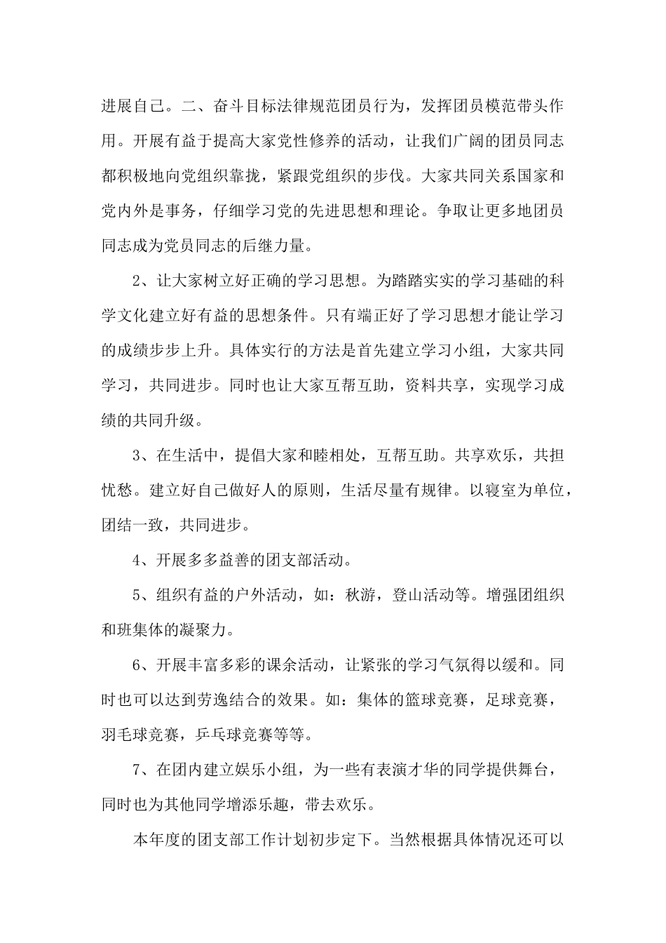 2024年银行党建工作计划3篇合集_第3页