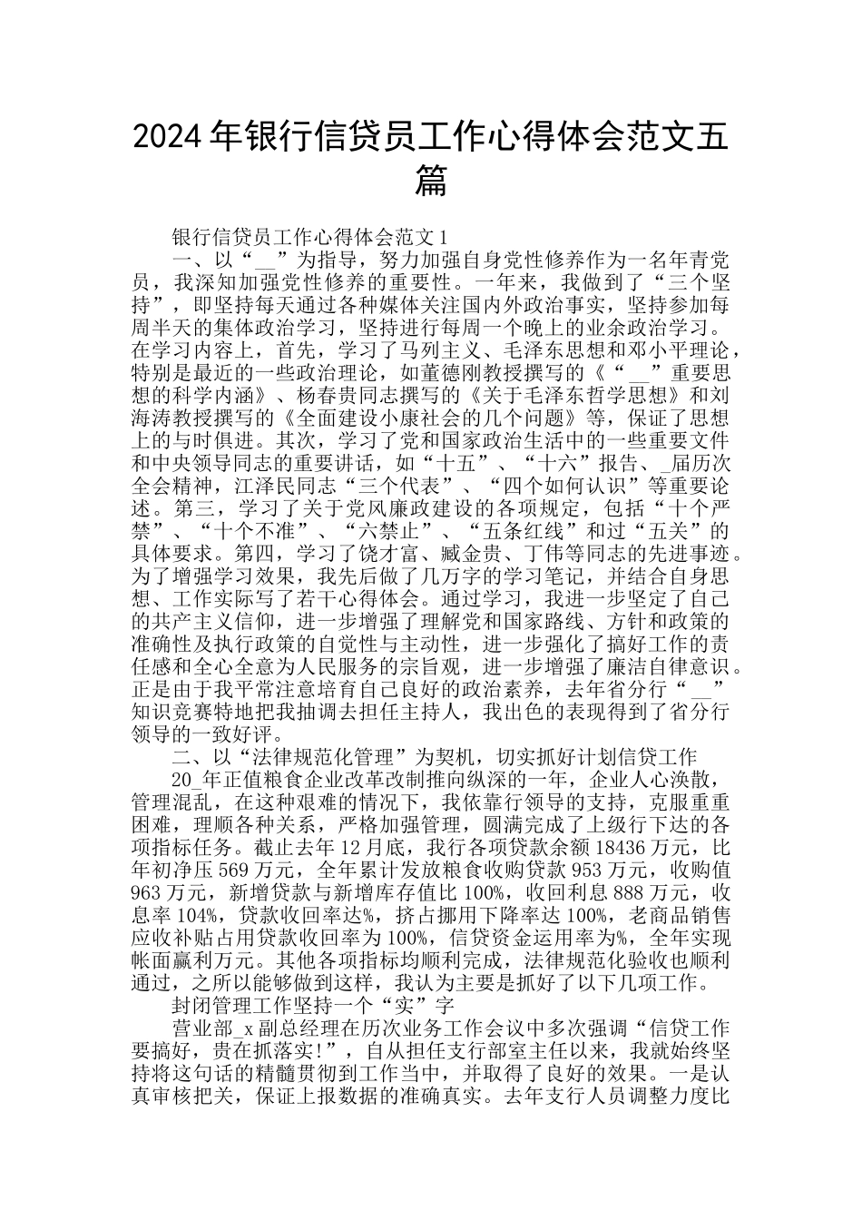 2024年银行信贷员工作心得体会范文五篇_第1页