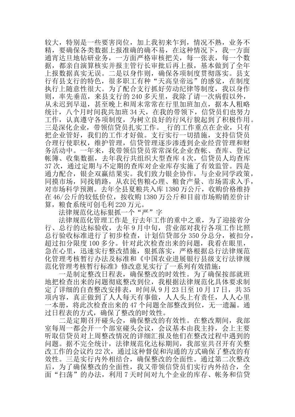 2024年银行信贷员工作心得体会范文五篇_第2页