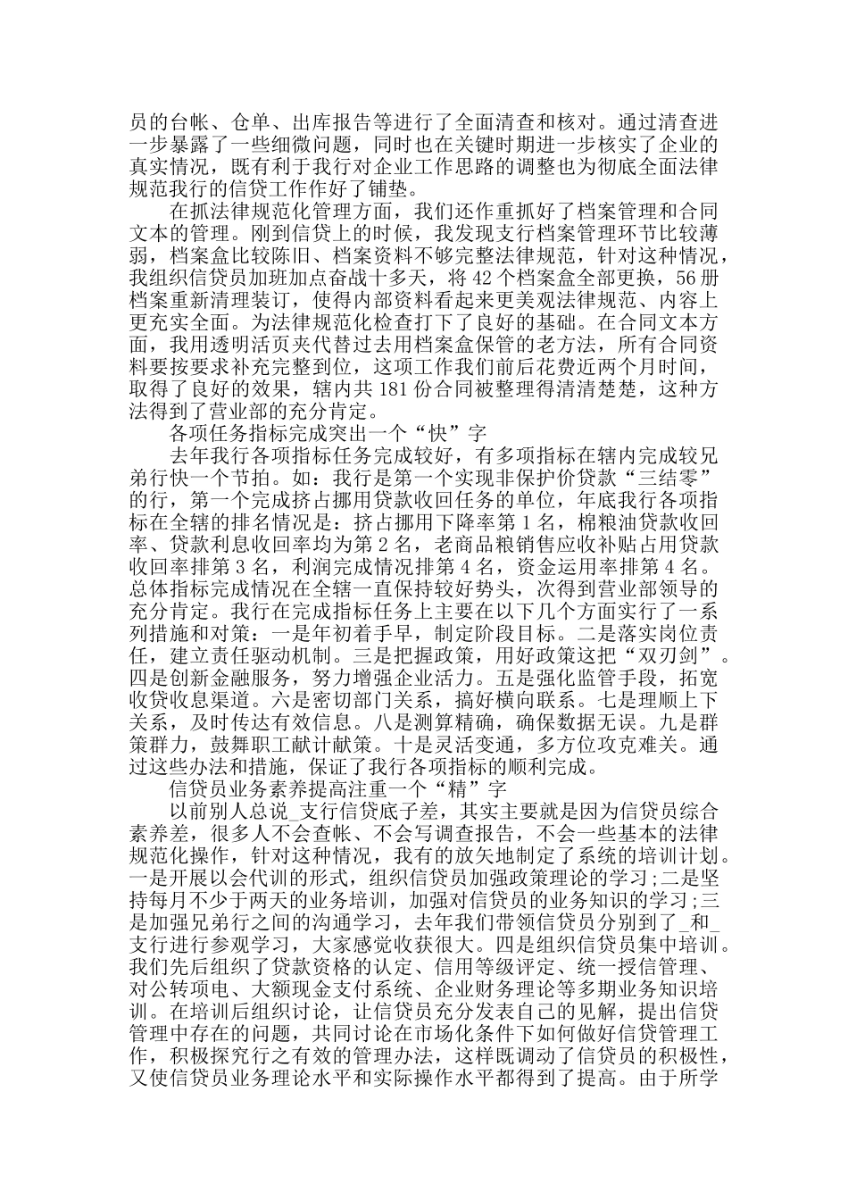 2024年银行信贷员工作心得体会范文五篇_第3页