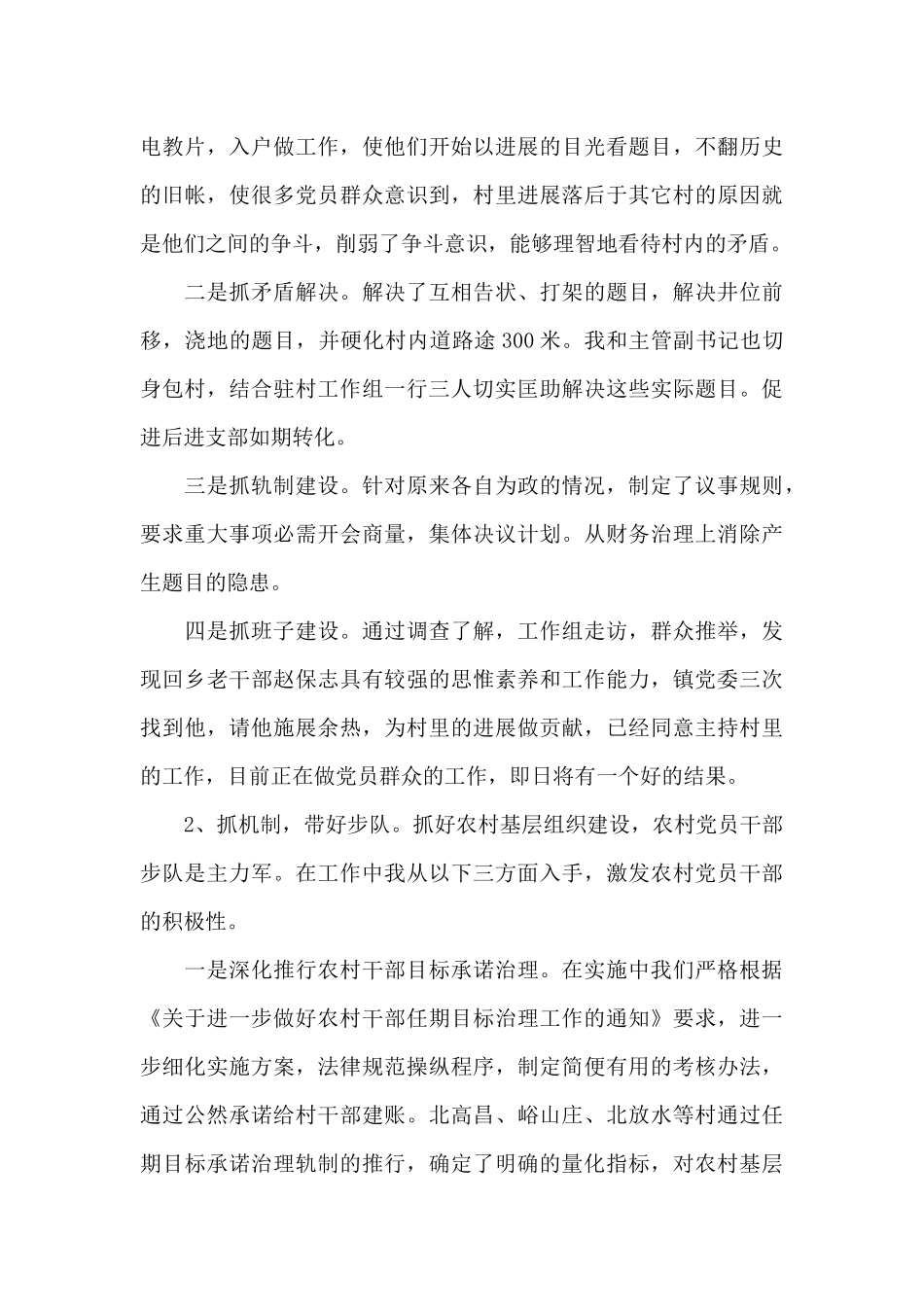 2024年银行党支部党建工作述职报告三篇_第3页