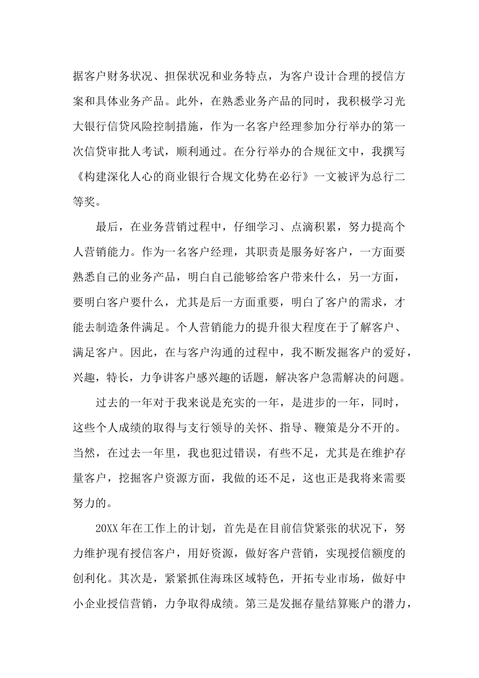 2024年银行党委落实主体责任工作报告_第2页