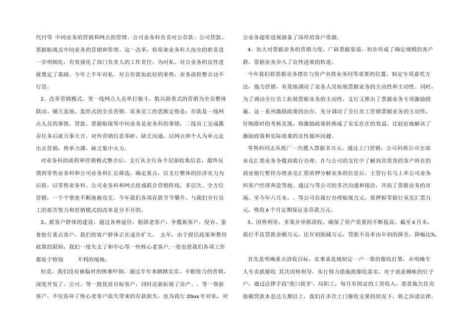 2024年银行上半年工作总结1500字_第2页