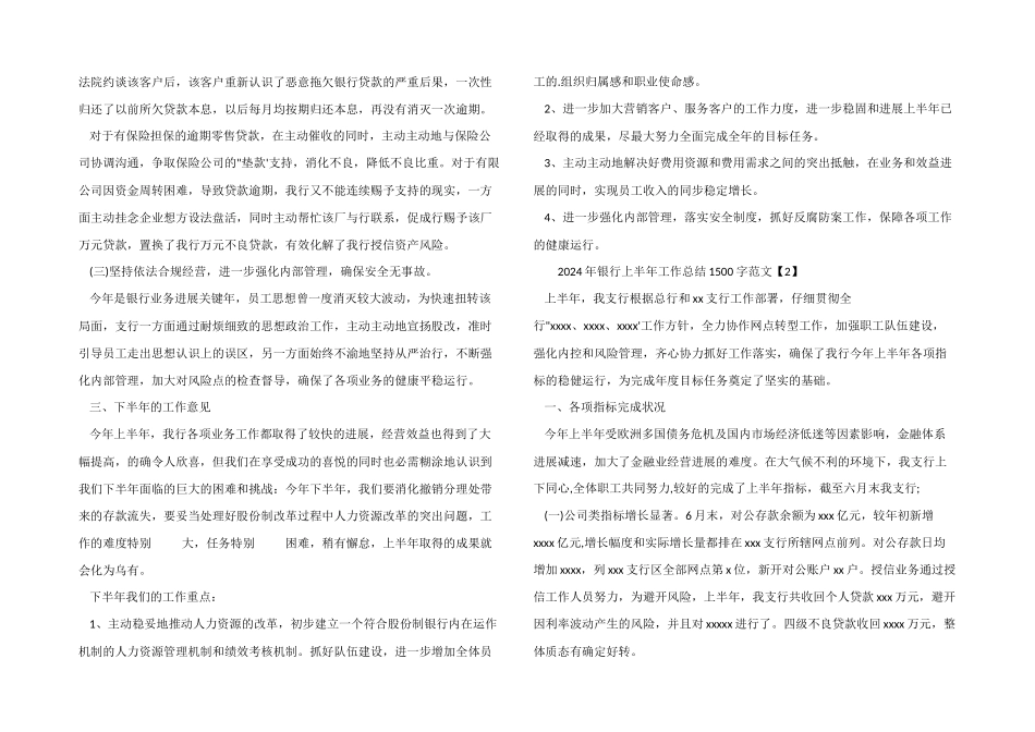 2024年银行上半年工作总结1500字_第3页