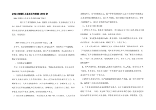 2024年银行上半年工作总结1500字