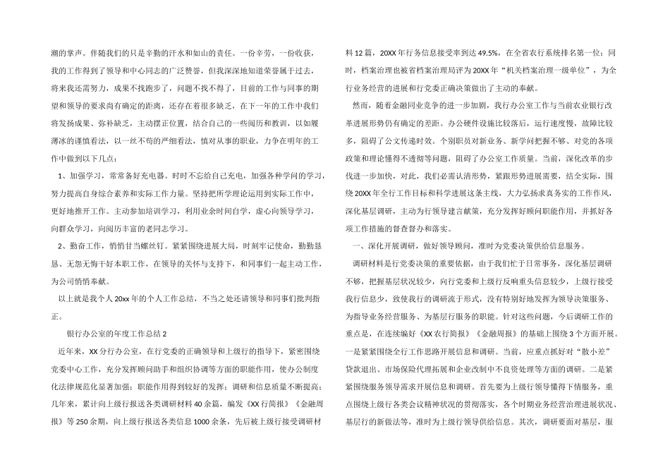 2024年银行办公室的年度工作总结_第2页