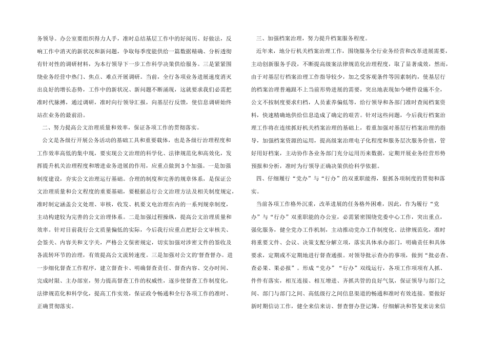 2024年银行办公室的年度工作总结_第3页